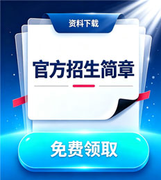 马来西亚美兰大学 招生简章